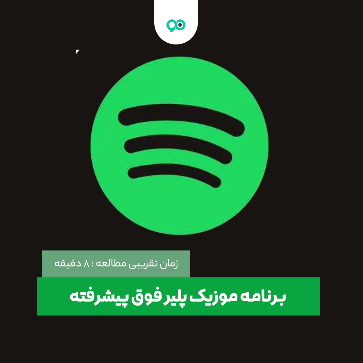 دانلود پیشرفته ترین موزیک پلیر اندروید
