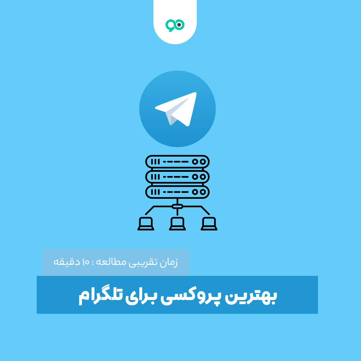 لیست پروکسی تلگرام امروز